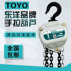 toyo手拉葫蘆安全檢查